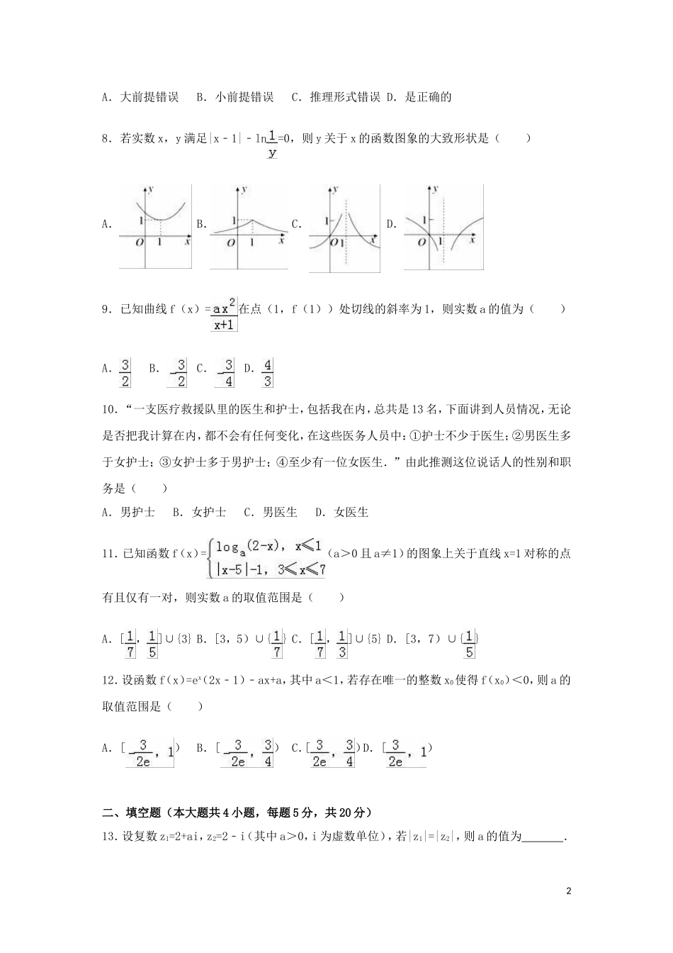 重庆市万州区高二数学下学期期中试卷 文（含解析）-人教版高二全册数学试题_第2页