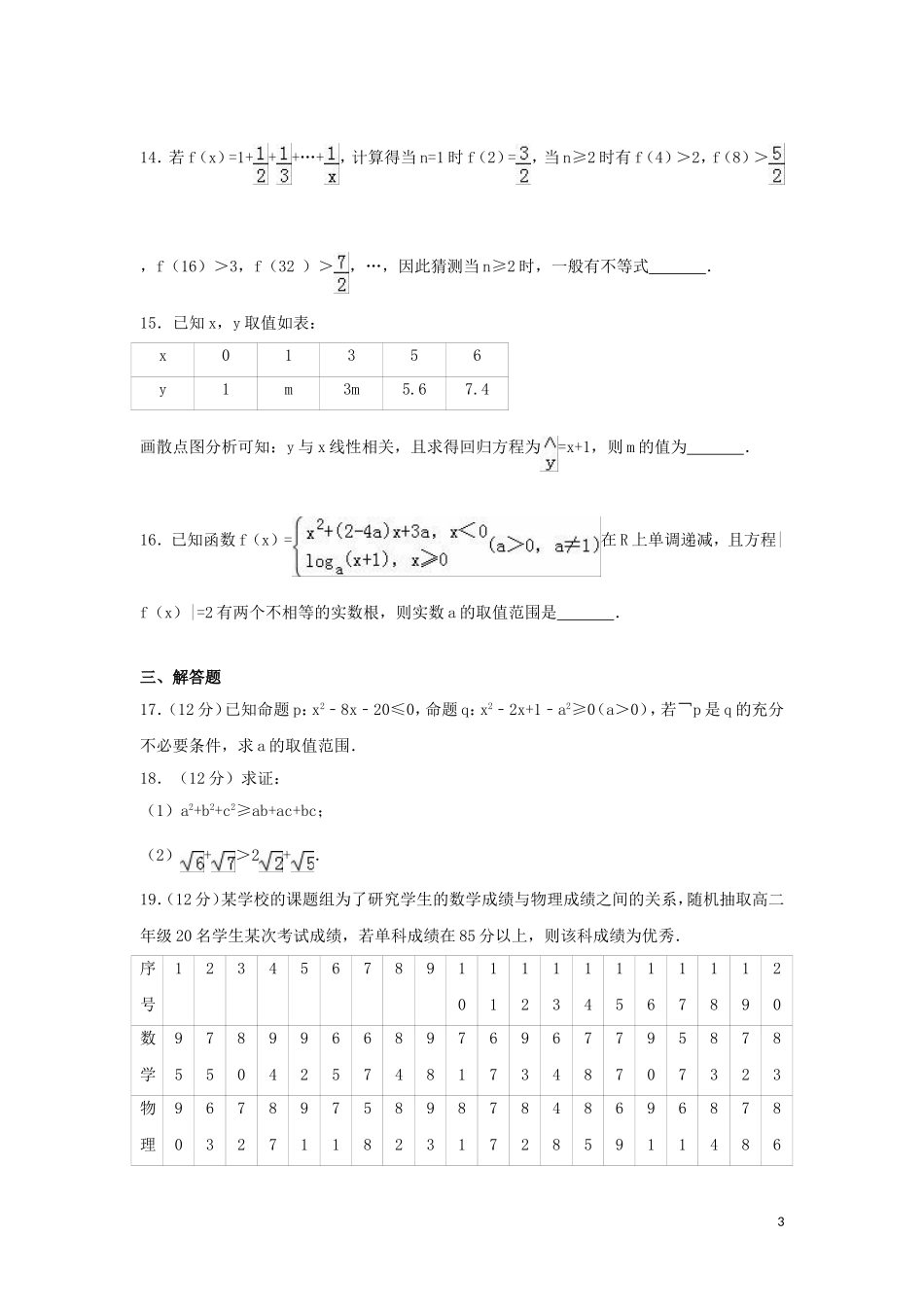 重庆市万州区高二数学下学期期中试卷 文（含解析）-人教版高二全册数学试题_第3页