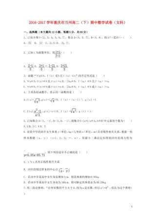 重庆市万州区高二数学下学期期中试卷 文（含解析）-人教版高二全册数学试题