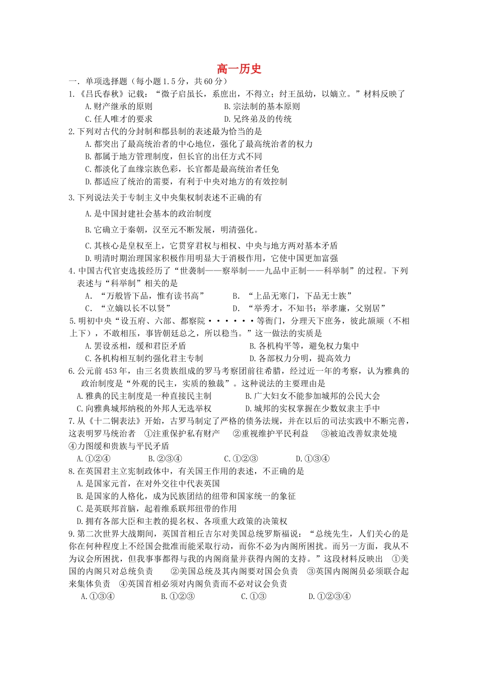天津市蓟县一中11-12学年高一历史第二次月考试题【会员独享】_第1页