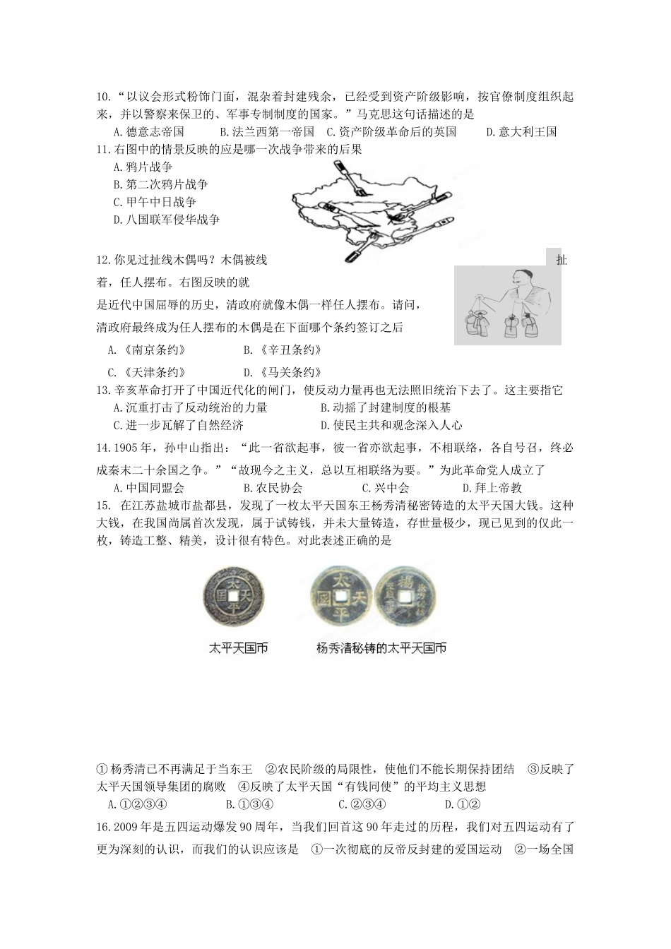 天津市蓟县一中11-12学年高一历史第二次月考试题【会员独享】_第2页