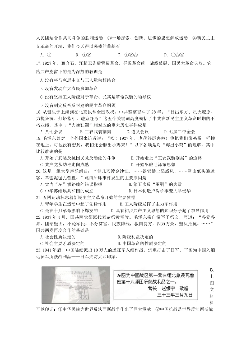 天津市蓟县一中11-12学年高一历史第二次月考试题【会员独享】_第3页