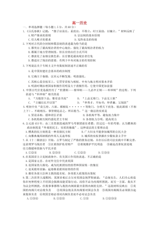 天津市蓟县一中11-12学年高一历史第二次月考试题【会员独享】