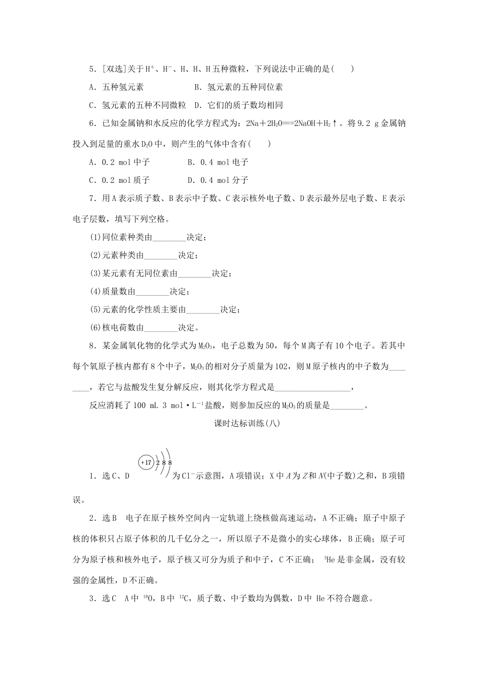 高中化学 课时达标训练8 人类对原子结构的认识（含解析）苏教版必修1-苏教版高一必修1化学试题_第2页