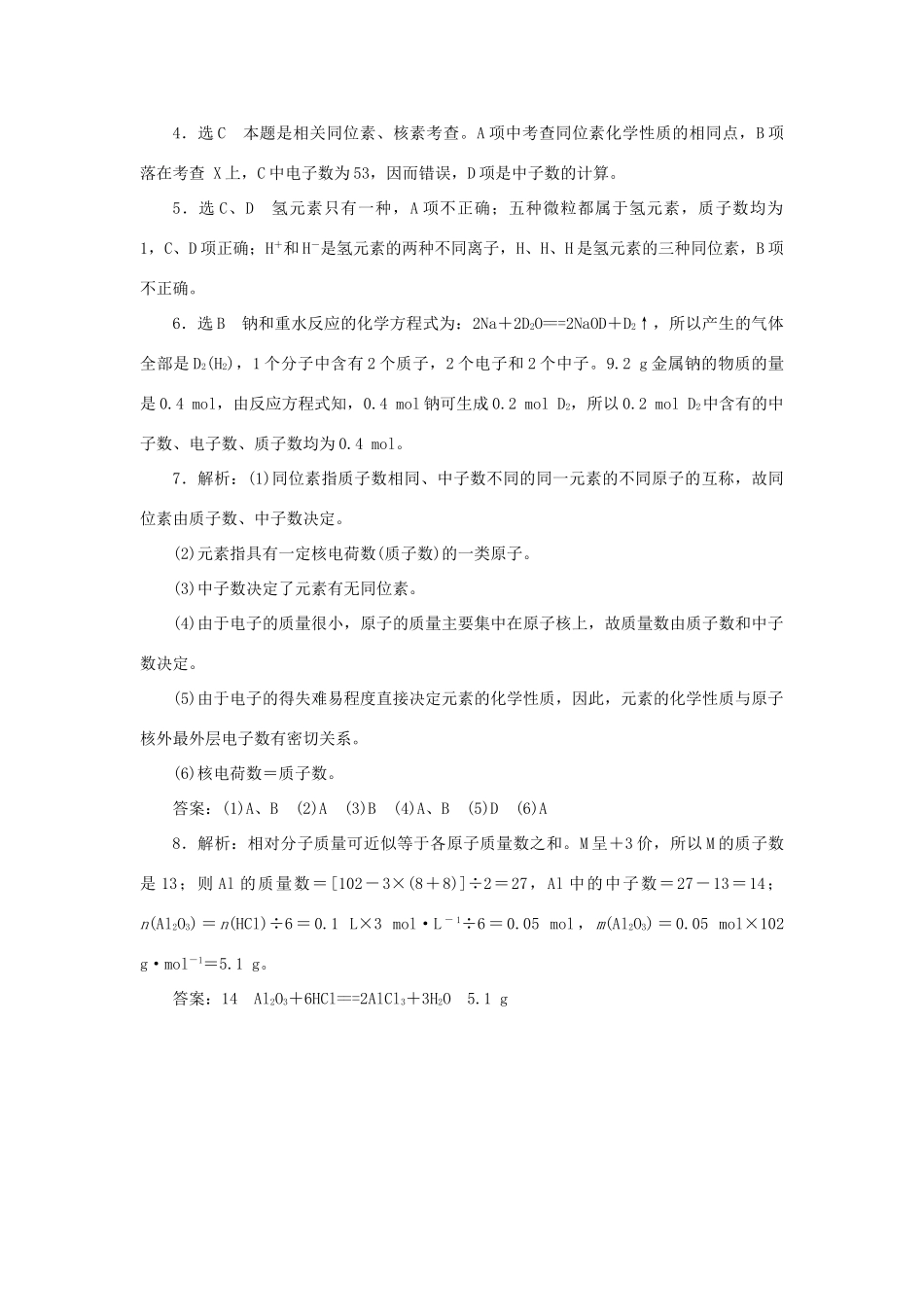 高中化学 课时达标训练8 人类对原子结构的认识（含解析）苏教版必修1-苏教版高一必修1化学试题_第3页