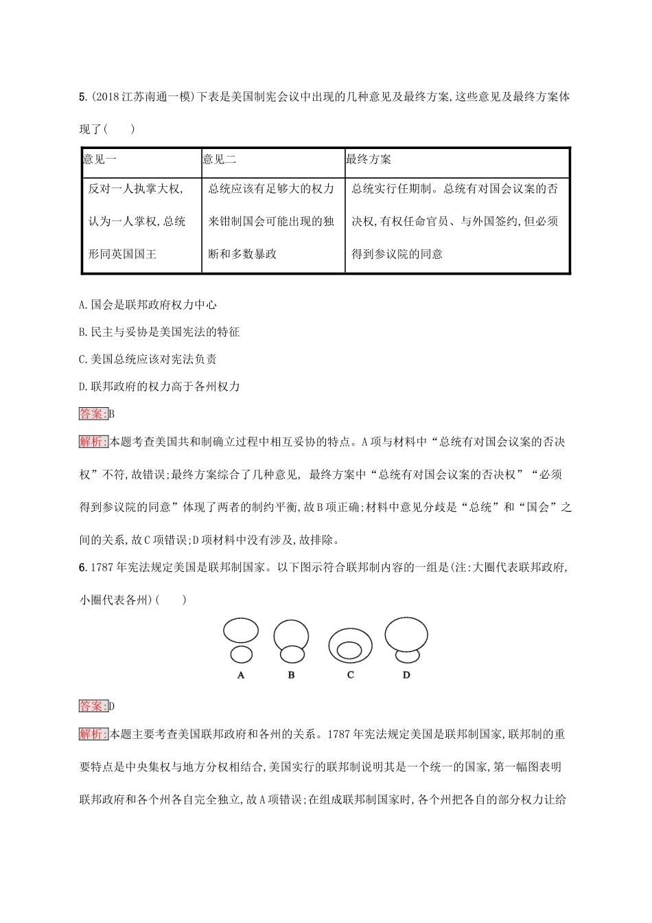 （新课标）广西高考历史二轮复习 能力升级练 主题专项练8 殊途同归——近代西方政治体制的创新-人教版高三全册历史试题_第3页