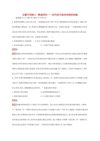 （新课标）广西高考历史二轮复习 能力升级练 主题专项练8 殊途同归——近代西方政治体制的创新-人教版高三全册历史试题