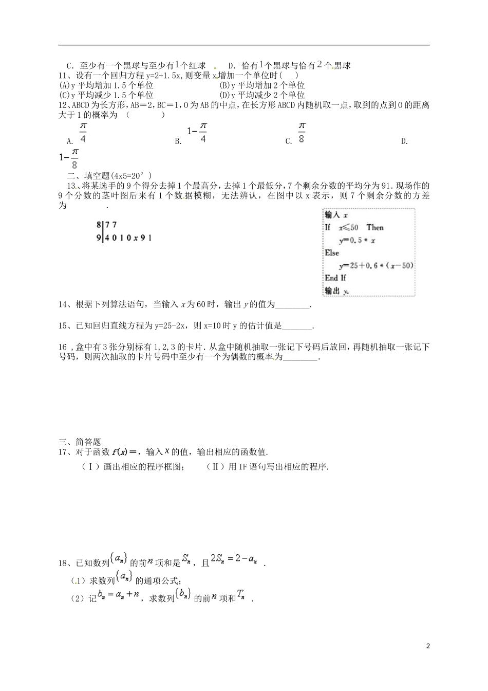 高二数学上学期期中试题（平）-人教版高二全册数学试题_第2页