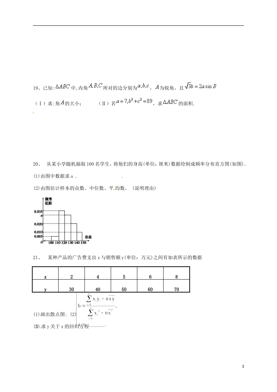 高二数学上学期期中试题（平）-人教版高二全册数学试题_第3页