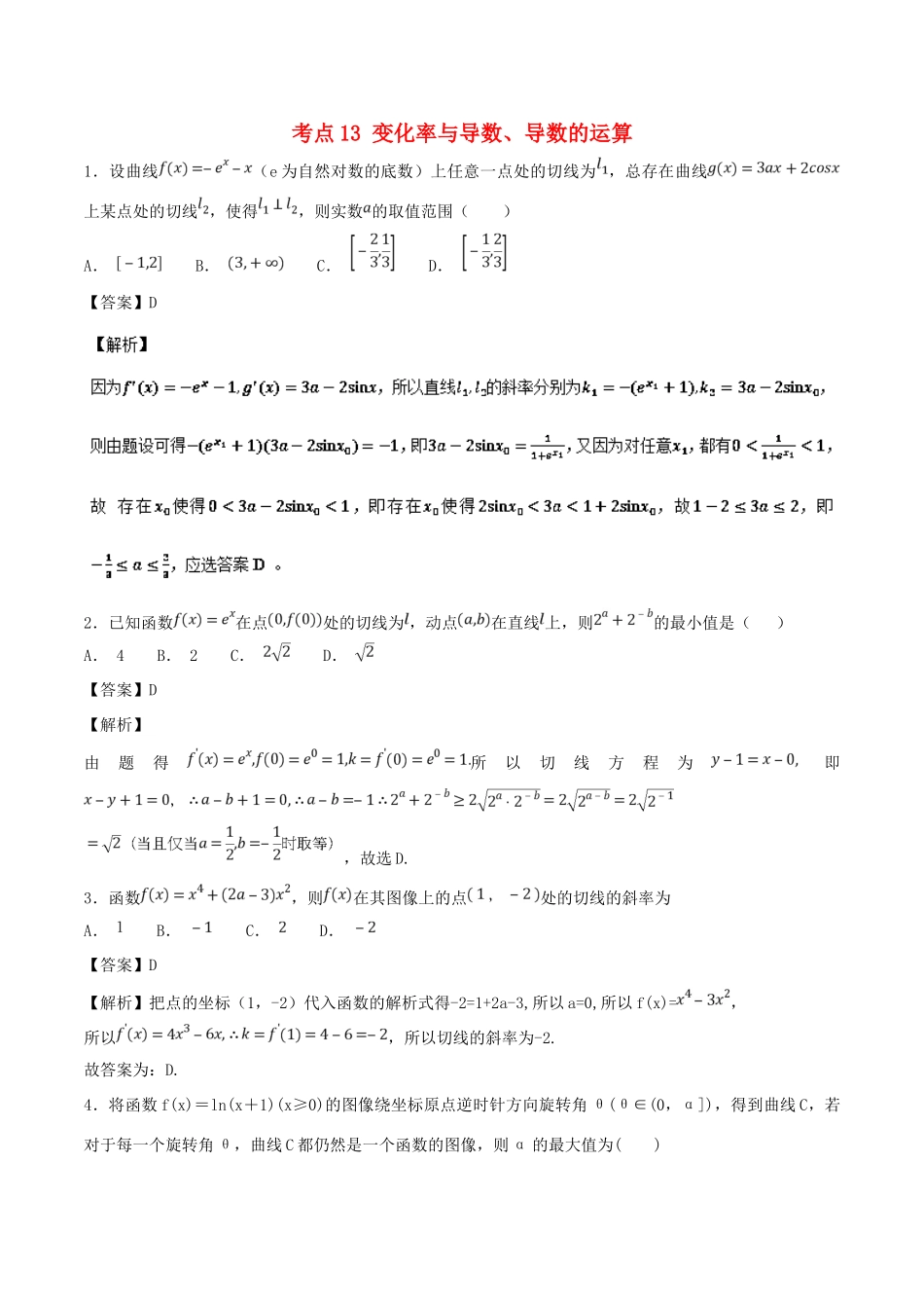 高考数学 考点13 变化率与导数、导数的运算必刷题 理-人教版高三全册数学试题_第1页