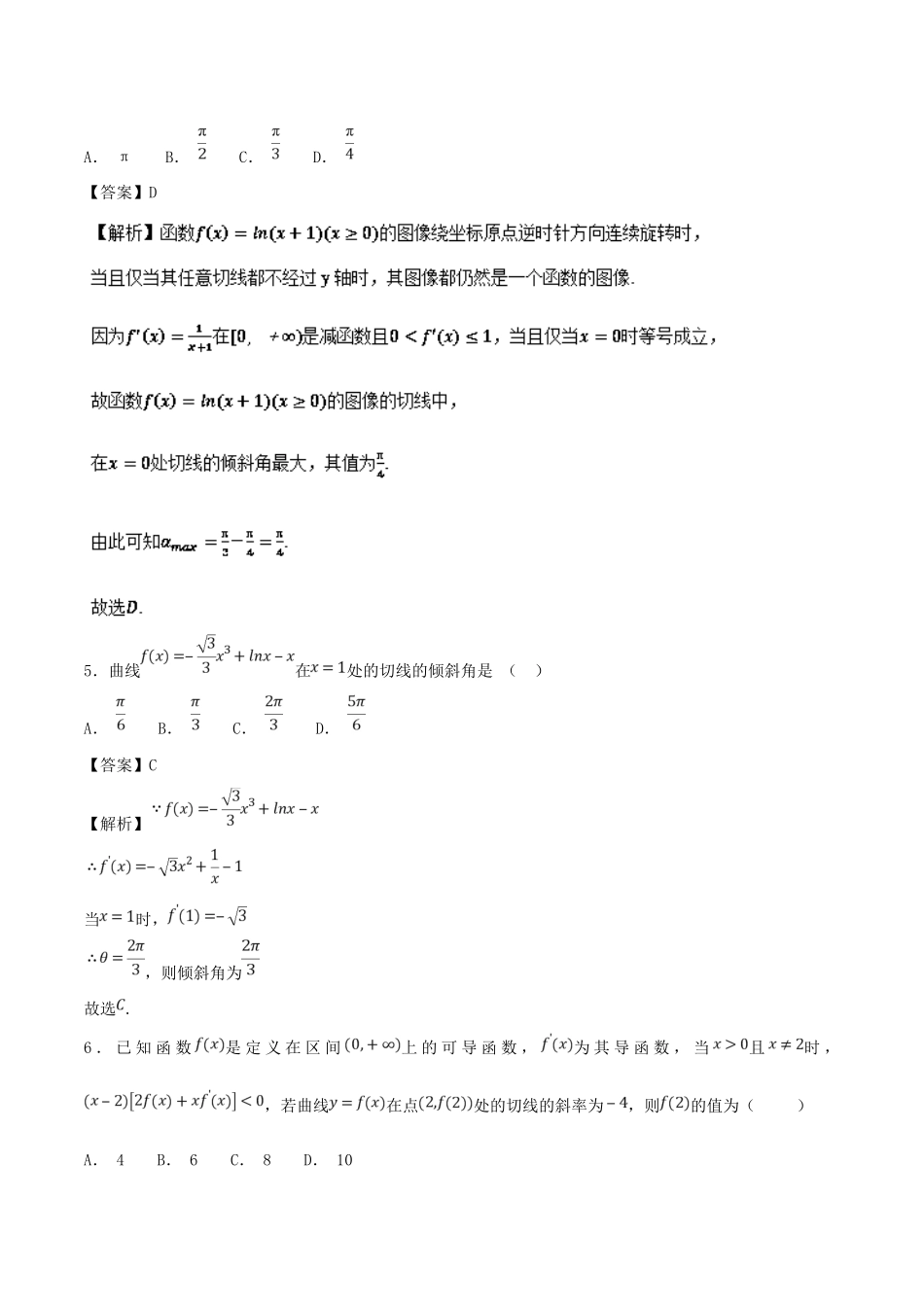 高考数学 考点13 变化率与导数、导数的运算必刷题 理-人教版高三全册数学试题_第2页
