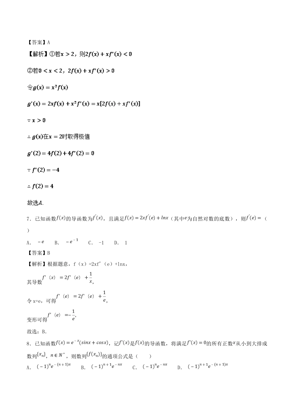 高考数学 考点13 变化率与导数、导数的运算必刷题 理-人教版高三全册数学试题_第3页