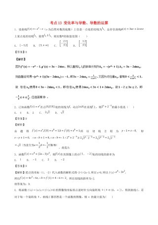 高考数学 考点13 变化率与导数、导数的运算必刷题 理-人教版高三全册数学试题