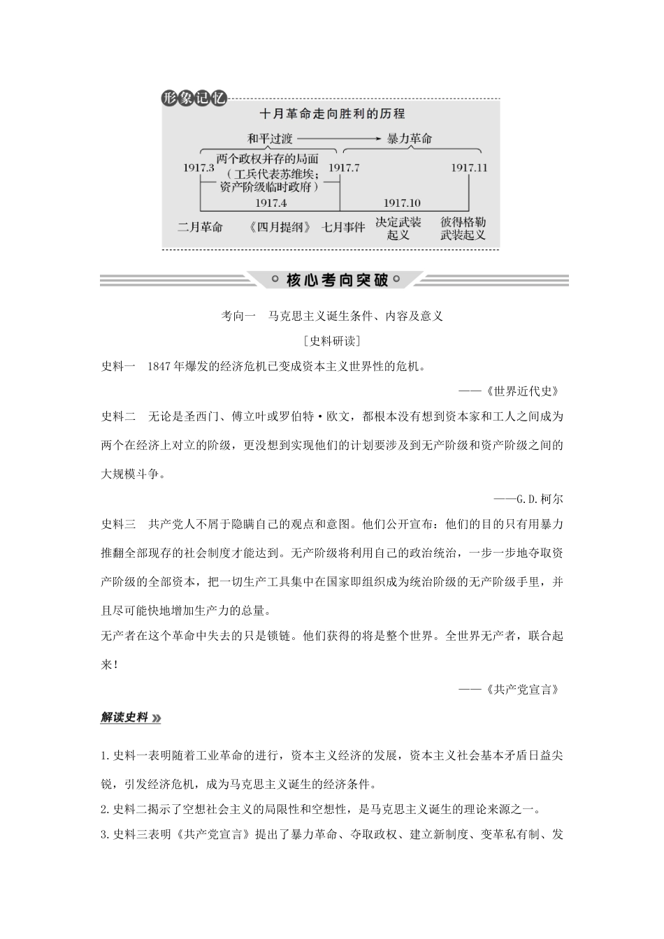 （江苏专用）高考历史总复习 专题四 古代希腊、罗马的政治文明和近代西方的民主政治 第16讲 马克思主义的诞生与俄国十月社会主义革命教师用书 人民版-人民版高三全册历史试题_第3页