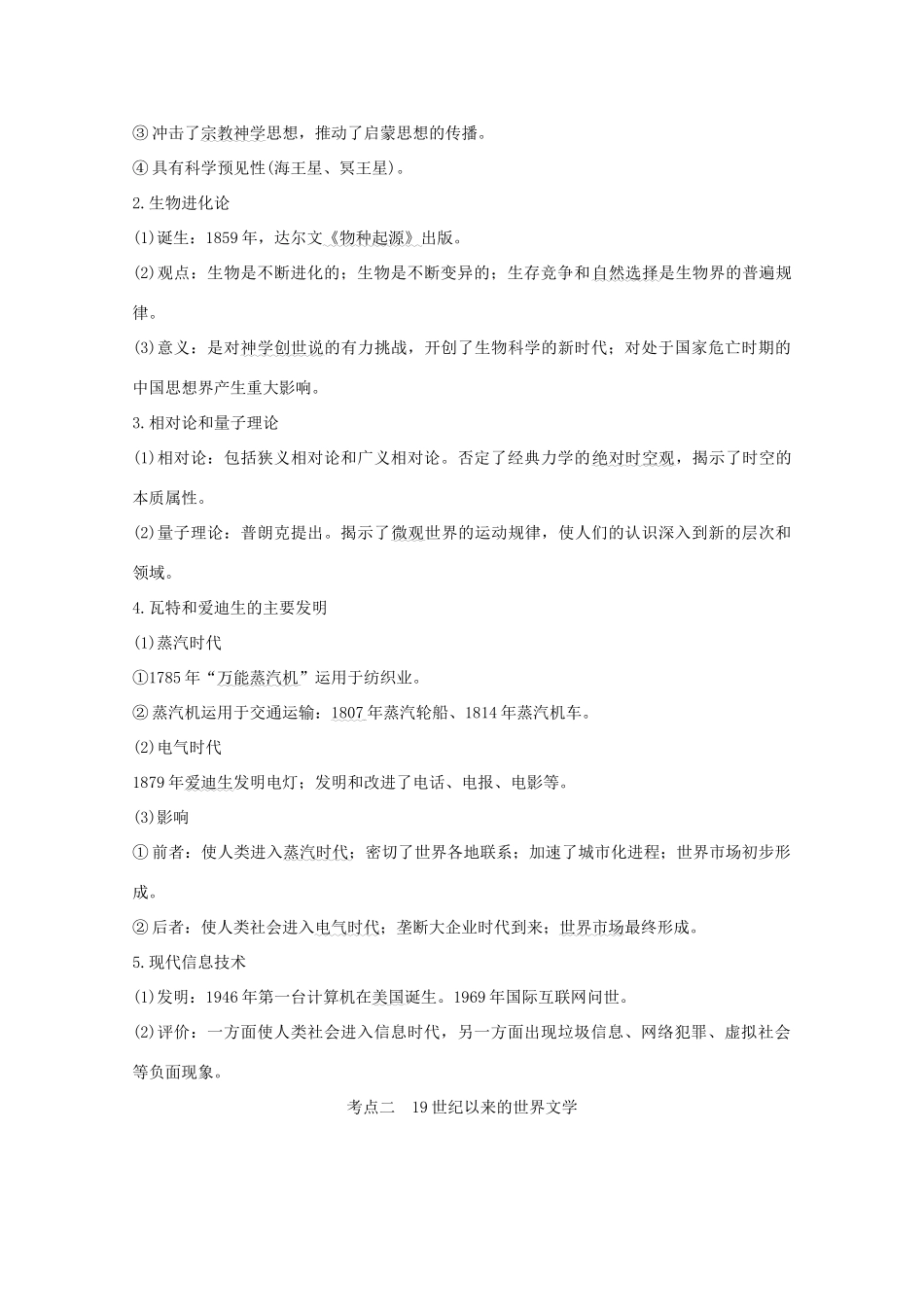 （江苏专用）高考历史大二轮复习 板块四 现代世界 第14讲 近代以来世界的科技、文学与艺术练习-人教版高三全册历史试题_第3页