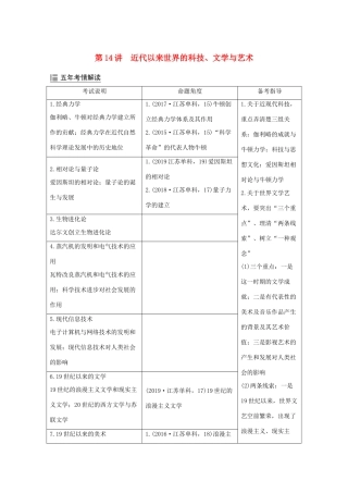 （江苏专用）高考历史大二轮复习 板块四 现代世界 第14讲 近代以来世界的科技、文学与艺术练习-人教版高三全册历史试题
