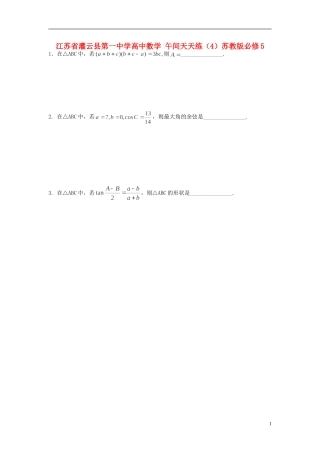 江苏省灌云县第一中学高中数学 午间天天练（4）苏教版必修5