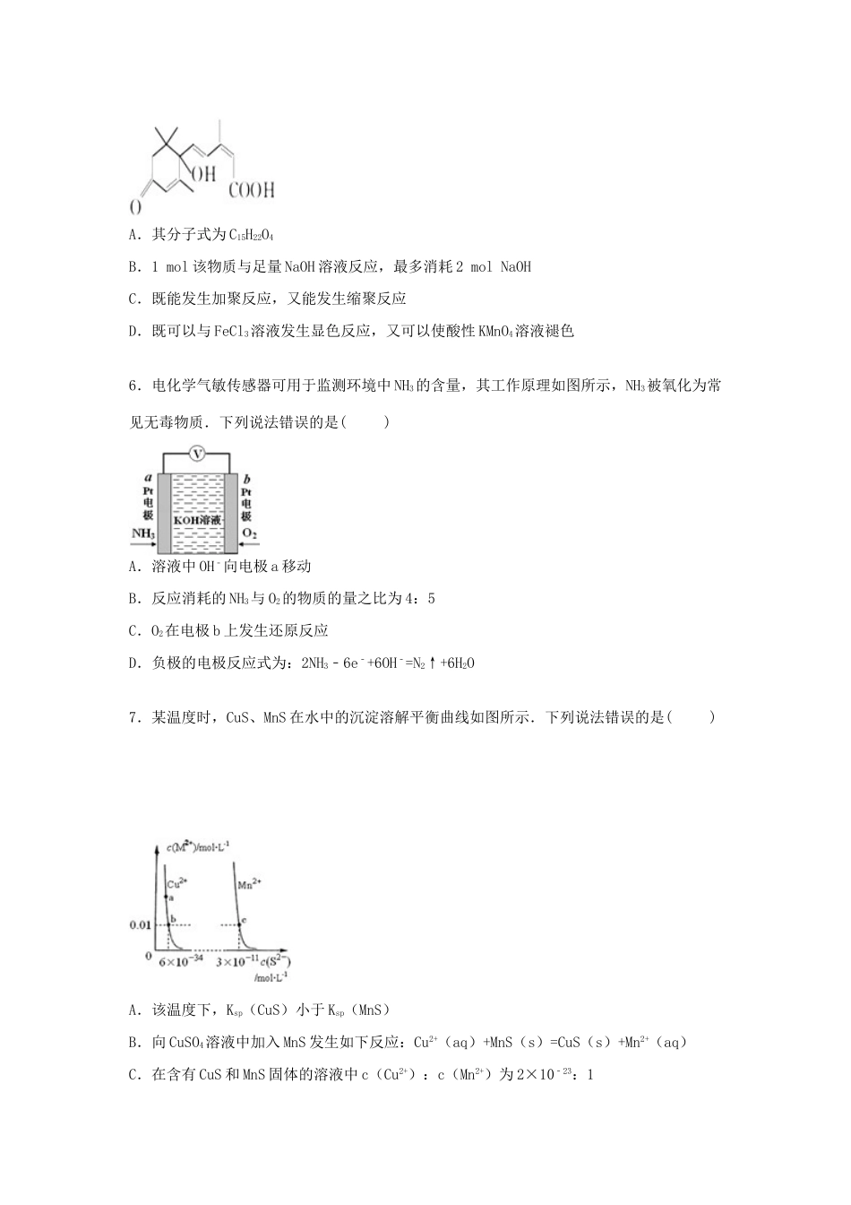 山东省枣庄五中高考化学五模试卷（含解析）-人教版高三全册化学试题_第2页