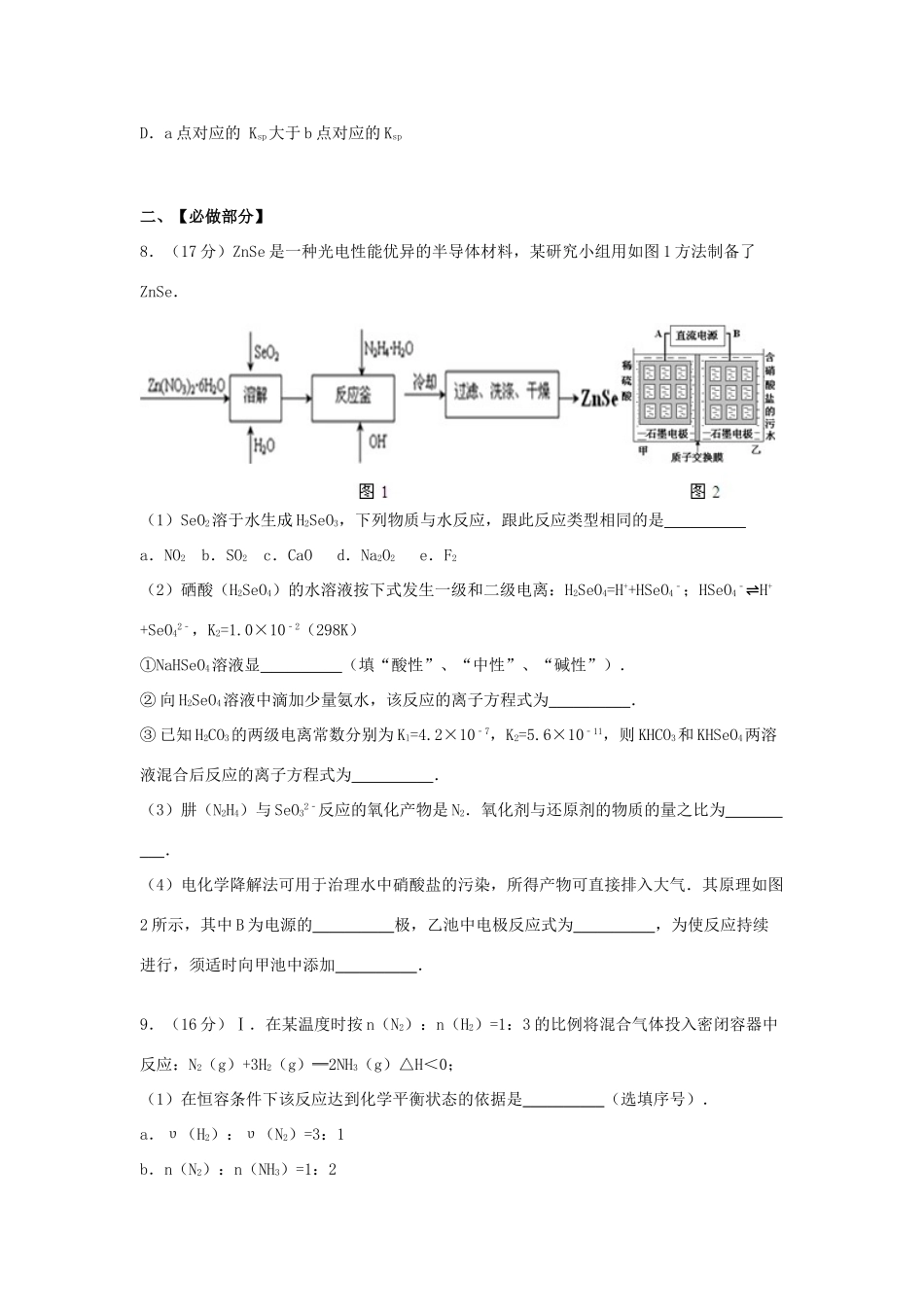 山东省枣庄五中高考化学五模试卷（含解析）-人教版高三全册化学试题_第3页