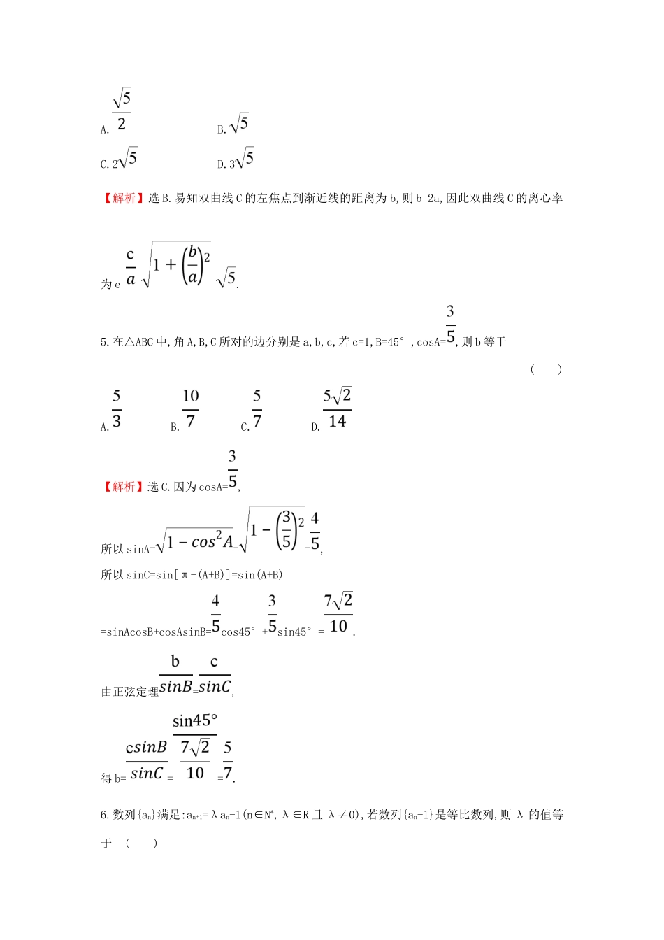 高考数学二轮复习 小题标准练（十五）文 新人教A版-新人教A版高三全册数学试题_第2页