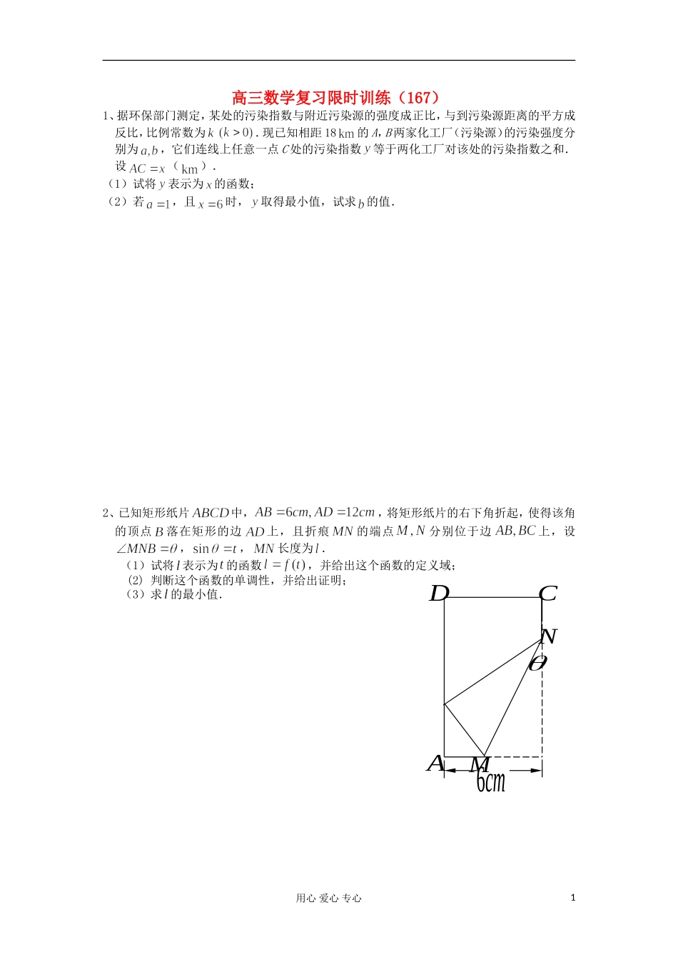 江苏省高三数学复习每天30分钟限时训练167 苏教版_第1页