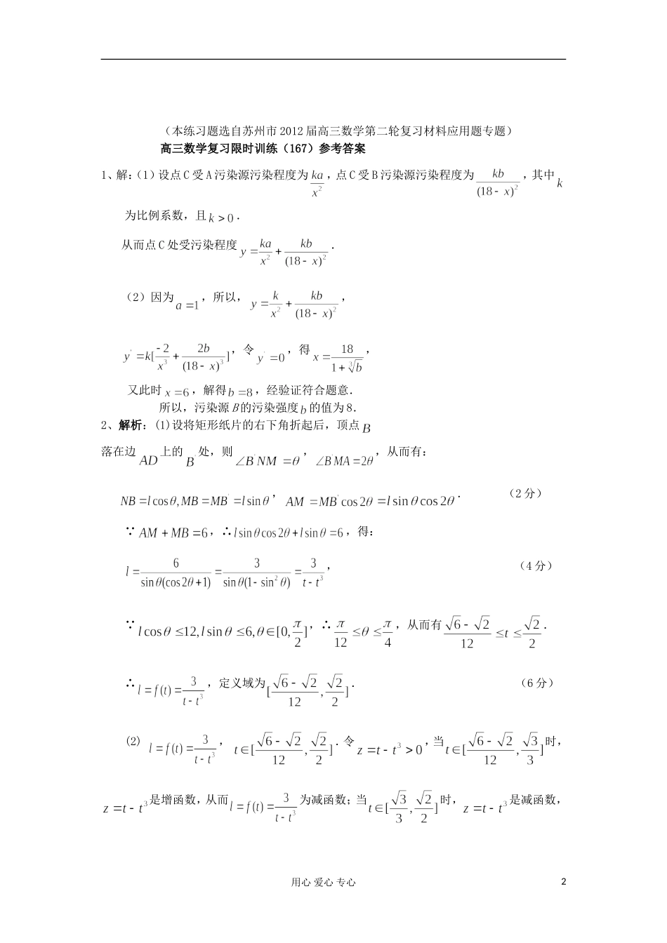 江苏省高三数学复习每天30分钟限时训练167 苏教版_第2页