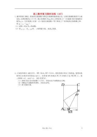 江苏省高三数学复习每天30分钟限时训练167 苏教版