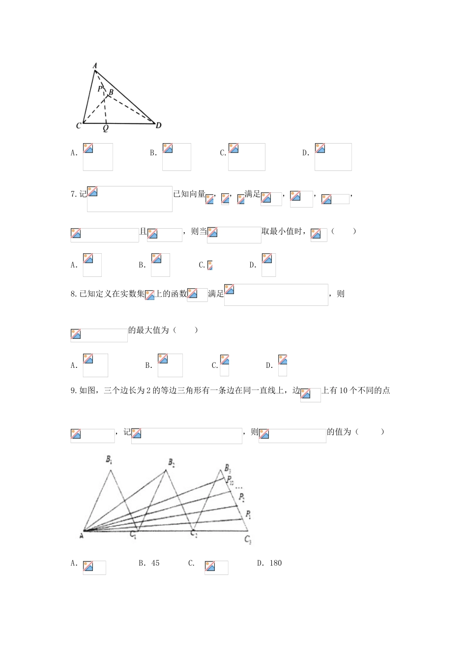 陕西省延安市黄陵县高三数学下学期期中质量检测试题（普通班）理-人教版高三全册数学试题_第2页