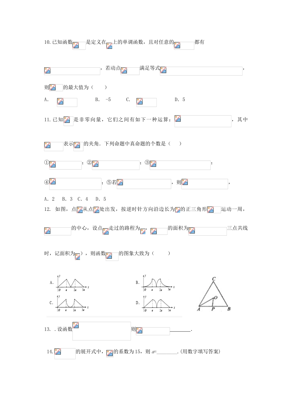 陕西省延安市黄陵县高三数学下学期期中质量检测试题（普通班）理-人教版高三全册数学试题_第3页