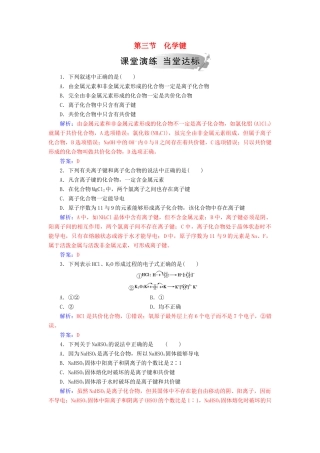 高中化学 第一章 物质结构元素周期律 第三节 化学键练习 新人教版必修2-新人教版高一必修2化学试题
