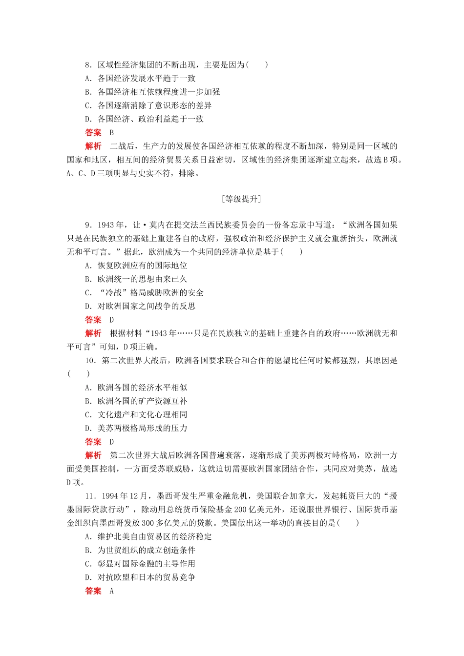 高中历史 第八单元 世界经济的全球化趋势 第23课 世界经济的区域集团化练习（含解析）新人教版必修2-新人教版高一必修2历史试题_第3页
