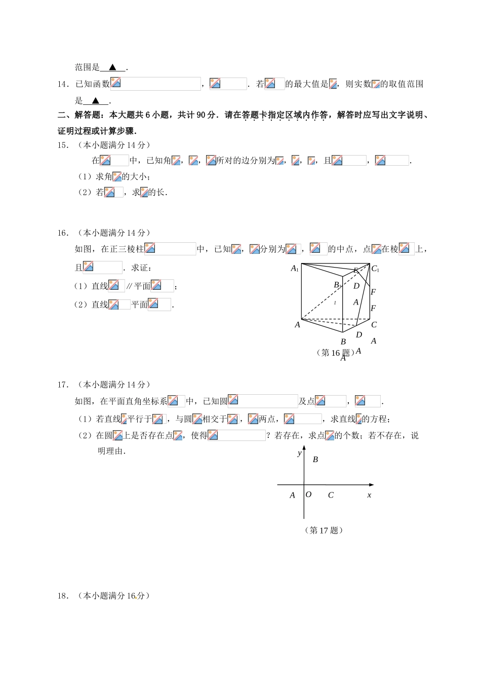 江苏省徐州市（徐州、宿迁、连云港、淮安四市）高三数学11月模拟考试试题-人教版高三全册数学试题_第2页