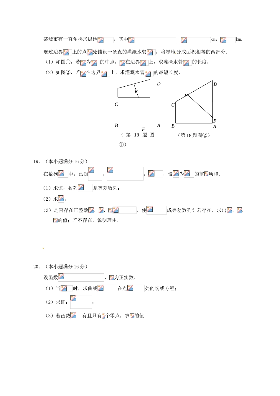 江苏省徐州市（徐州、宿迁、连云港、淮安四市）高三数学11月模拟考试试题-人教版高三全册数学试题_第3页