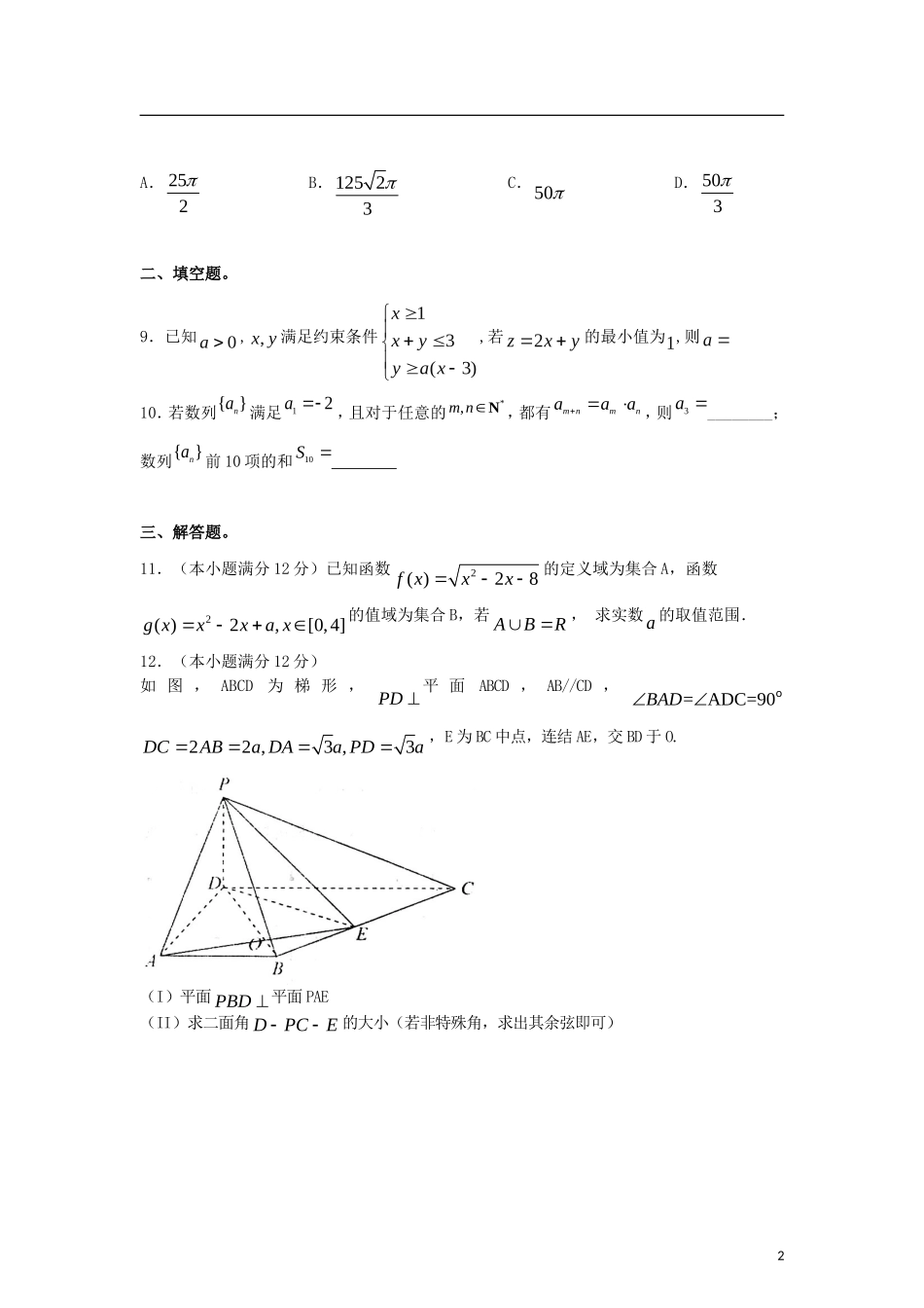 全国高考数学三轮冲刺100天每日一练 第81天（含解析）-人教版高三全册数学试题_第2页