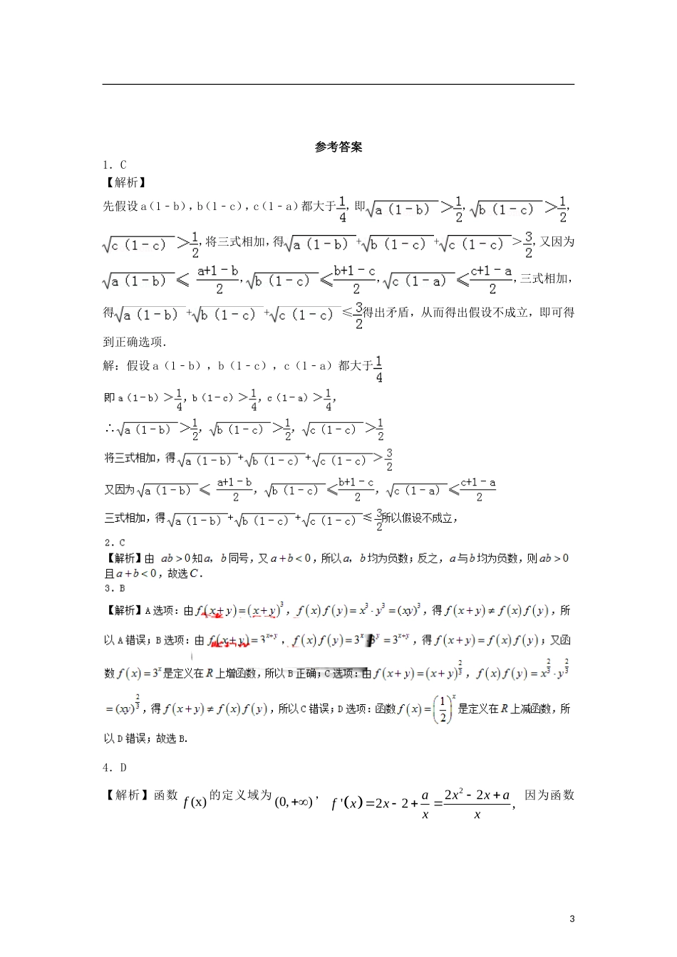 全国高考数学三轮冲刺100天每日一练 第81天（含解析）-人教版高三全册数学试题_第3页