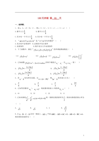 全国高考数学三轮冲刺100天每日一练 第81天（含解析）-人教版高三全册数学试题