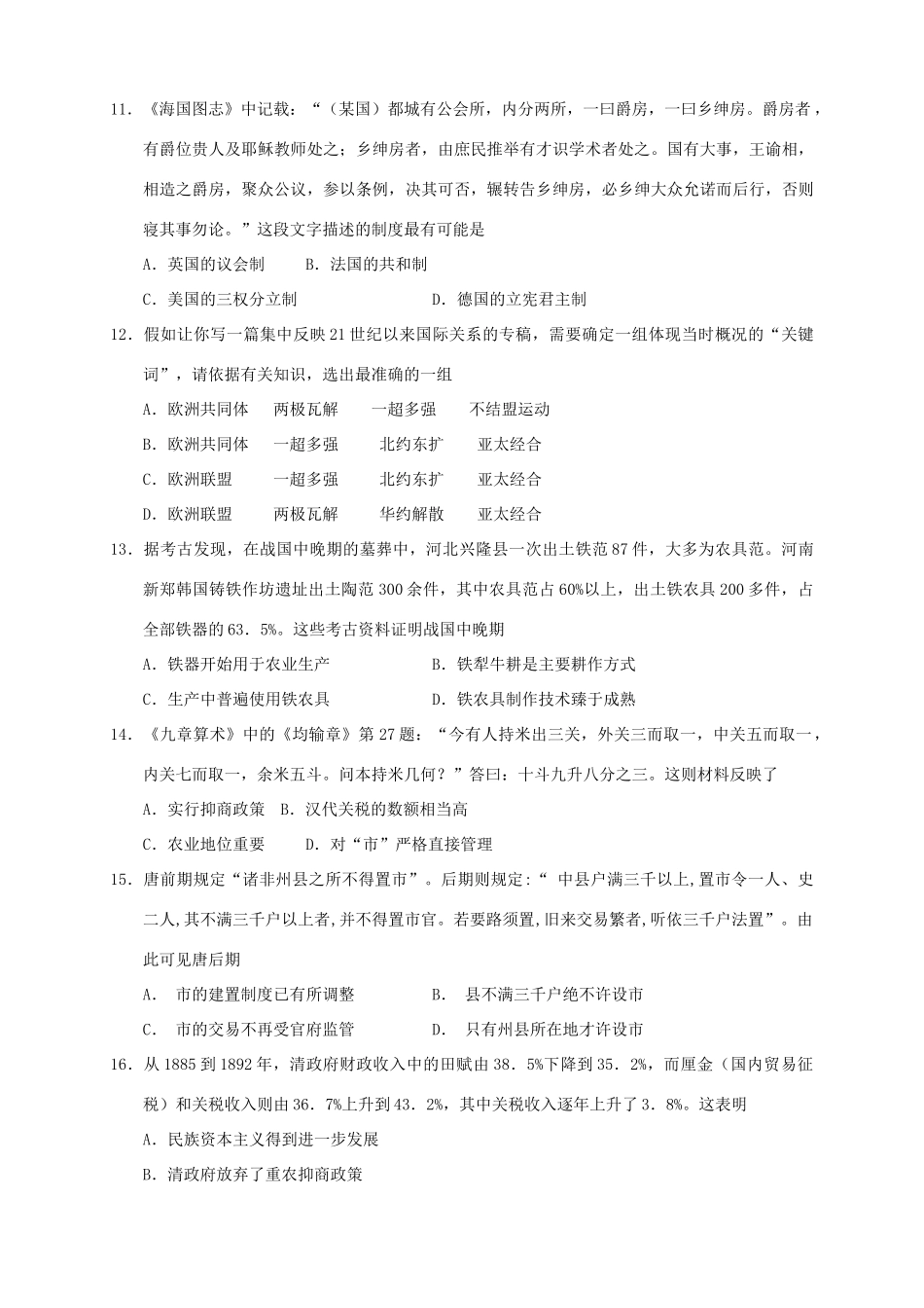 （福建版）高三历史上学期第一次月考试题-人教版高三全册历史试题_第3页
