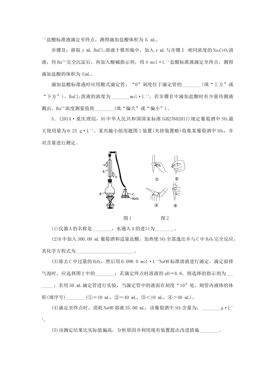 一点一练（全国通用）高考化学总复习 专题二十七 水的电离和溶液的酸碱性专题演练-人教版高三全册化学试题_第2页