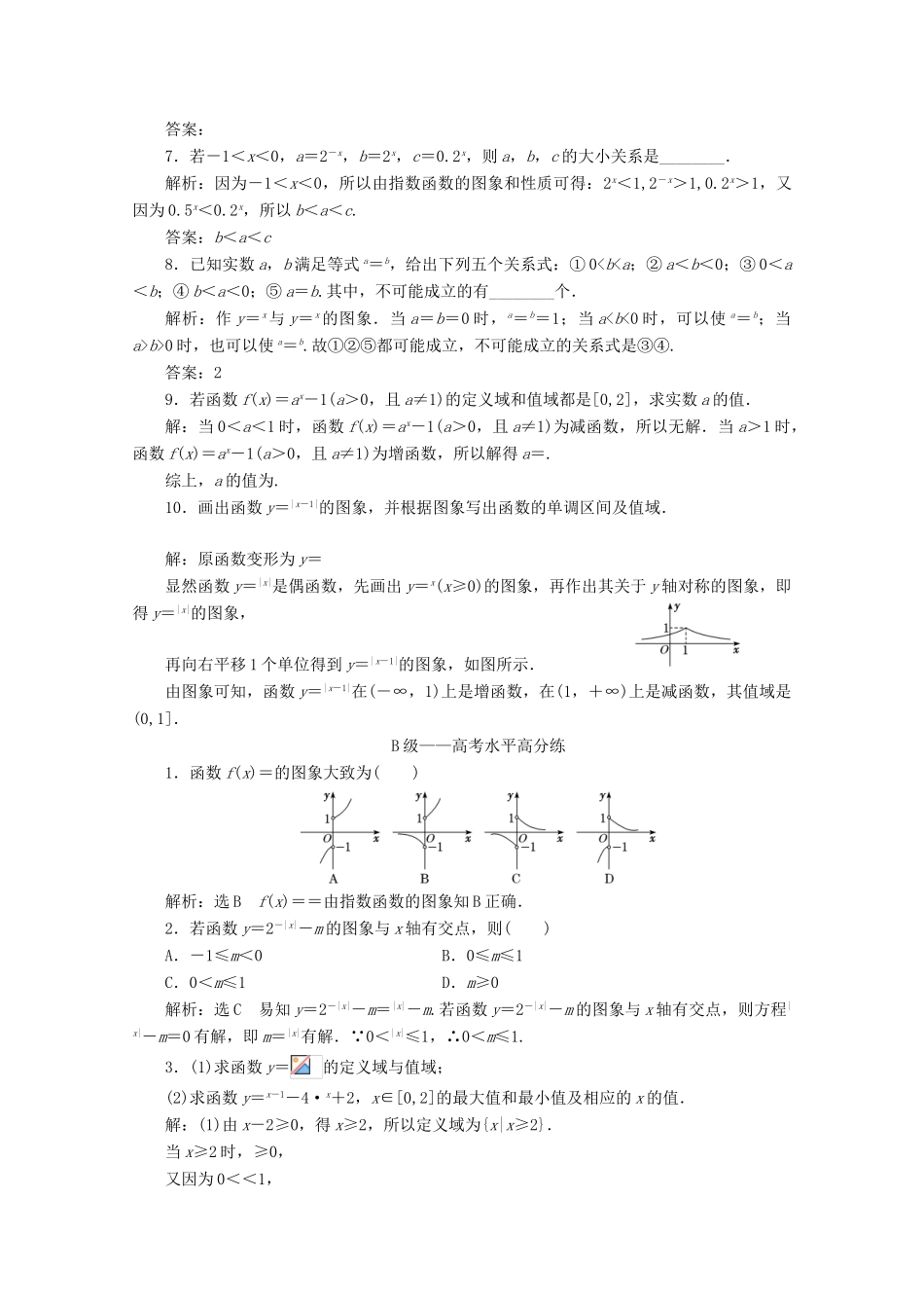高中数学 课时跟踪检测（二十二）指数函数的图象和性质 新人教A版必修第一册-新人教A版高一第一册数学试题_第2页