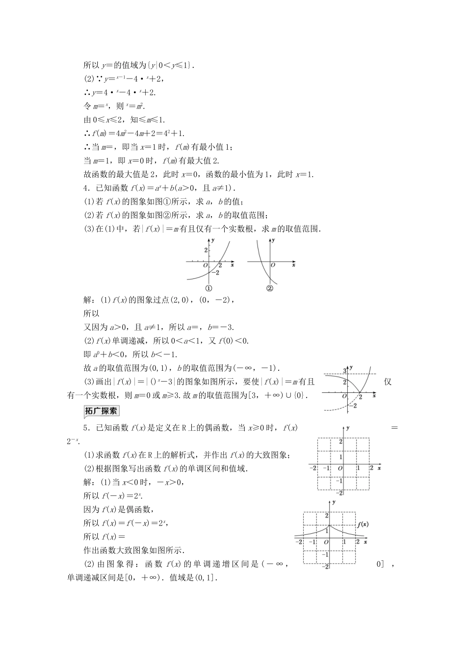 高中数学 课时跟踪检测（二十二）指数函数的图象和性质 新人教A版必修第一册-新人教A版高一第一册数学试题_第3页