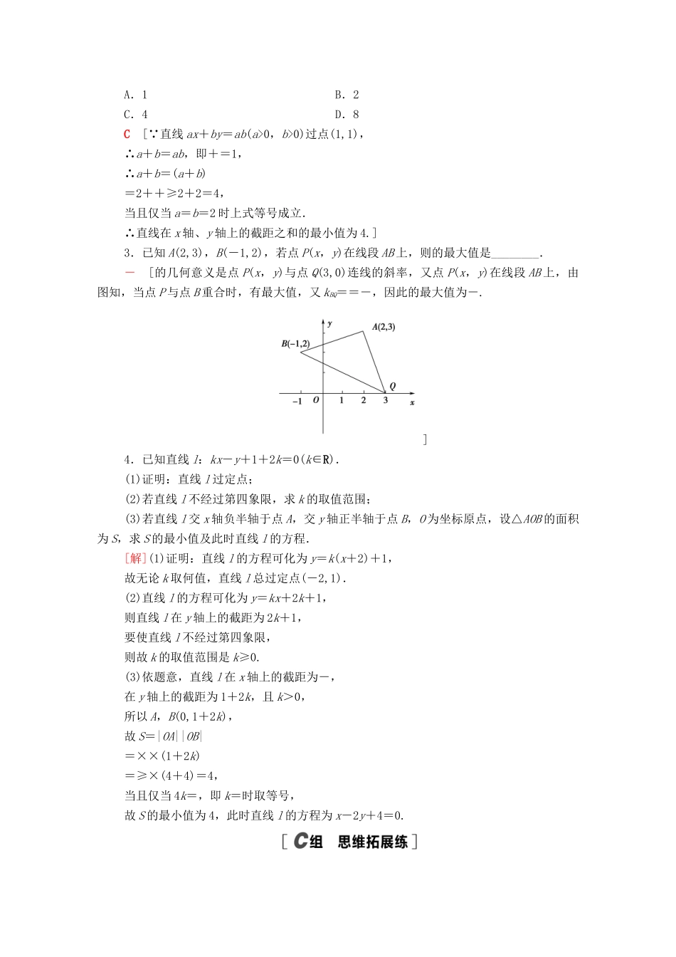 高考数学一轮复习 课后限时集训47 直线的倾斜角与斜率、直线方程 文 北师大版-北师大版高三全册数学试题_第3页
