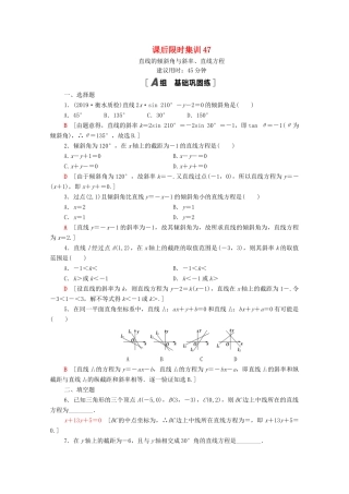 高考数学一轮复习 课后限时集训47 直线的倾斜角与斜率、直线方程 文 北师大版-北师大版高三全册数学试题