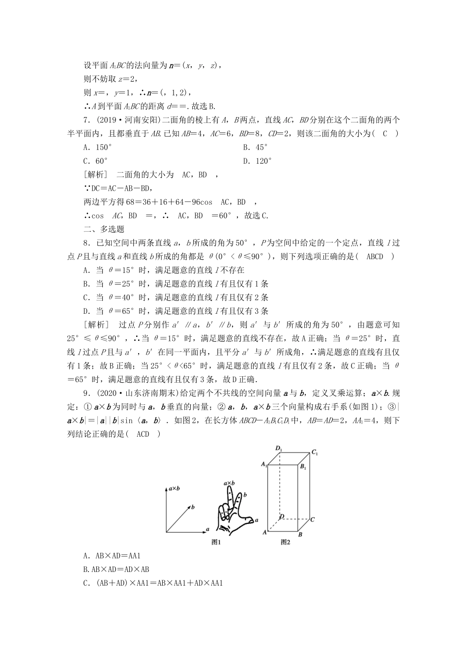 （山东专用）版高考数学一轮复习 练案（48）第七章 立体几何 第七讲 立体几何中的向量方法（含解析）-人教版高三全册数学试题_第3页