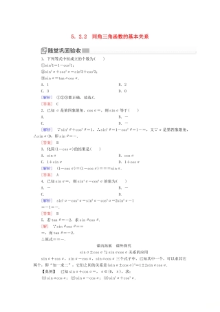 高中数学 第五章 三角函数 5.2.2 同角三角函数的基本关系随堂巩固验收 新人教A版必修第一册-新人教A版高一第一册数学试题
