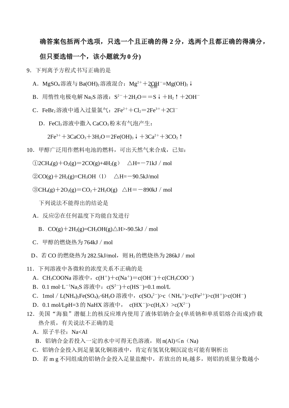 江苏省新沂市第一中学高三化学综合模拟测试卷_第3页