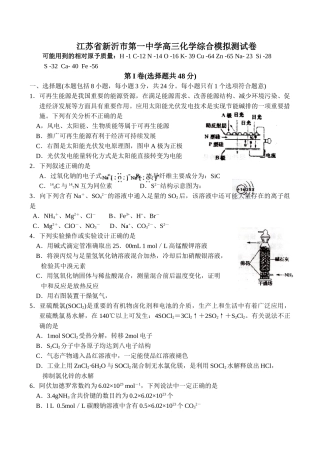 江苏省新沂市第一中学高三化学综合模拟测试卷
