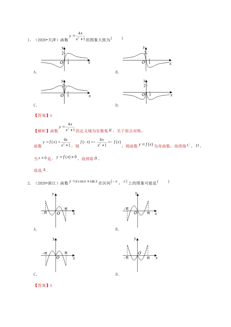 高考数学 考点 第三章 函数概念与基本初等函数Ⅰ函数的图象（理）-人教版高三全册数学试题_第2页