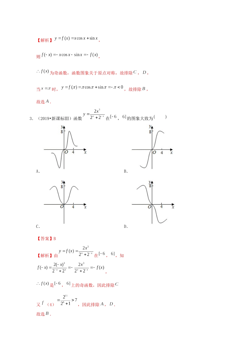 高考数学 考点 第三章 函数概念与基本初等函数Ⅰ函数的图象（理）-人教版高三全册数学试题_第3页