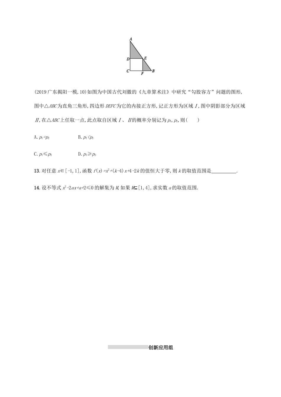 新高考数学一轮复习 课时规范练4 不等关系及简单不等式的解法 新人教A版-新人教A版高三全册数学试题_第3页