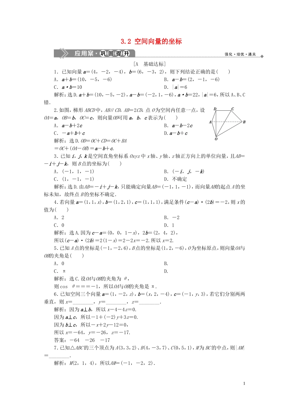 高中数学 第3章 空间向量与立体几何 3.2 空间向量的坐标应用案巩固提升 湘教版选修2-1-湘教版高二选修2-1数学试题_第1页
